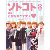 メディア掲載　ソトコト8月号