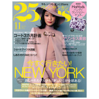 メディア掲載　25ans　11月号