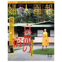 メディア掲載　婦人画報