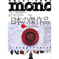 メディア掲載　モノ・マガジン