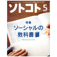 メディア掲載　ソトコト 5月号