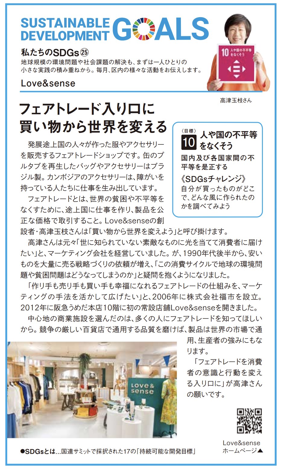 大阪市北区の広報紙「わがまち北区5月号（令和4年）」に掲載されました。