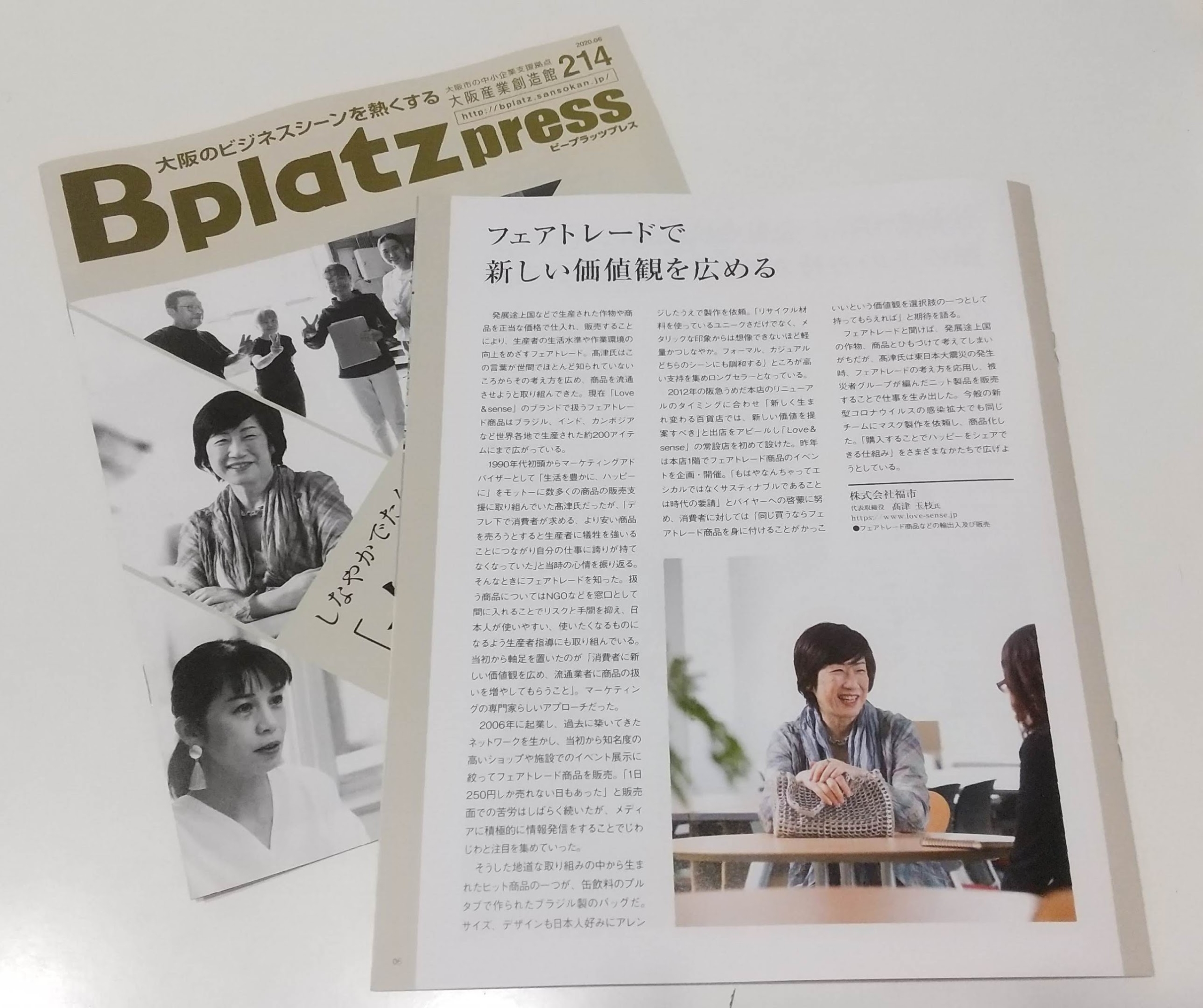 【メディア掲載】 大阪産業創造館「Bplatz press」