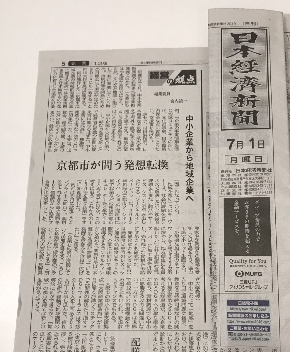 メディア掲載　日本経済新聞