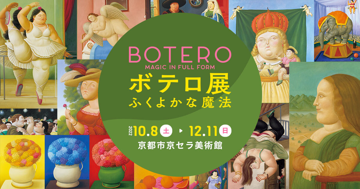 @京都 ボテロ展にてタグアアクセサリーを購入いただけます