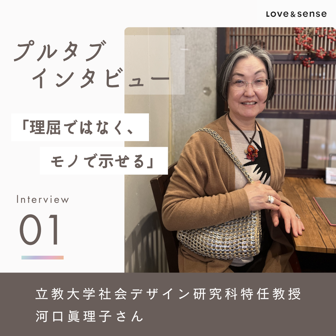 連載｜プルタブシリーズ インタビュー Vol. 1