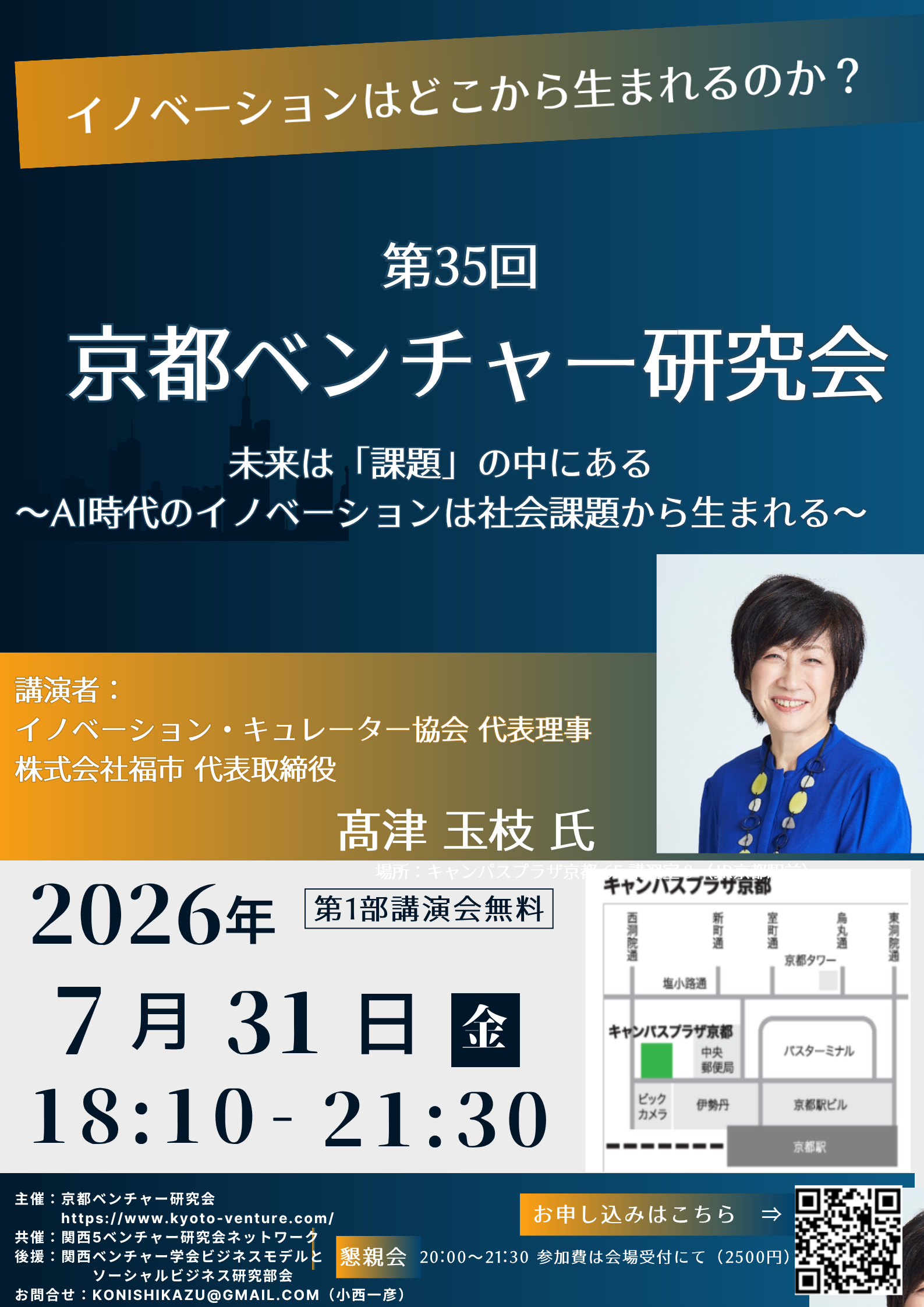 京都ベンチャー研究会に登壇
