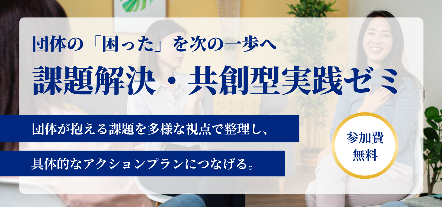 神戸市「課題解決・共創型実践ゼミ」を企画・運営