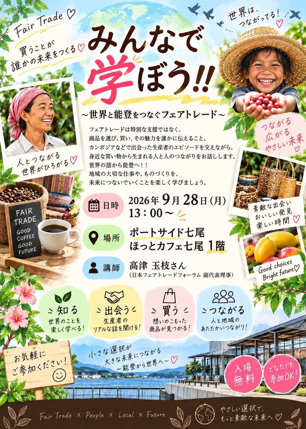 石川県七尾市のフェアトレードイベントにて登壇